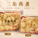 三角燕盞 中秋節優惠 