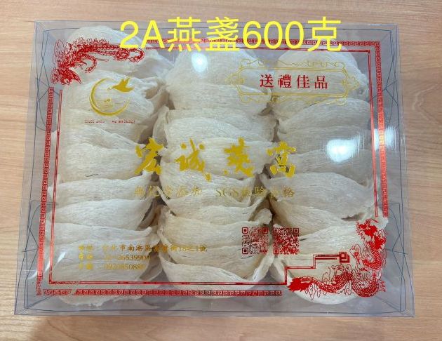 頂級2A燕盞 年前優惠 